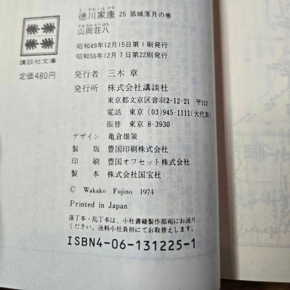 Complete 26-volume set of 山岡荘八 (Sohachi Yamaoka) 徳川家康 (Tokugawa Ieyasu) Kodansha